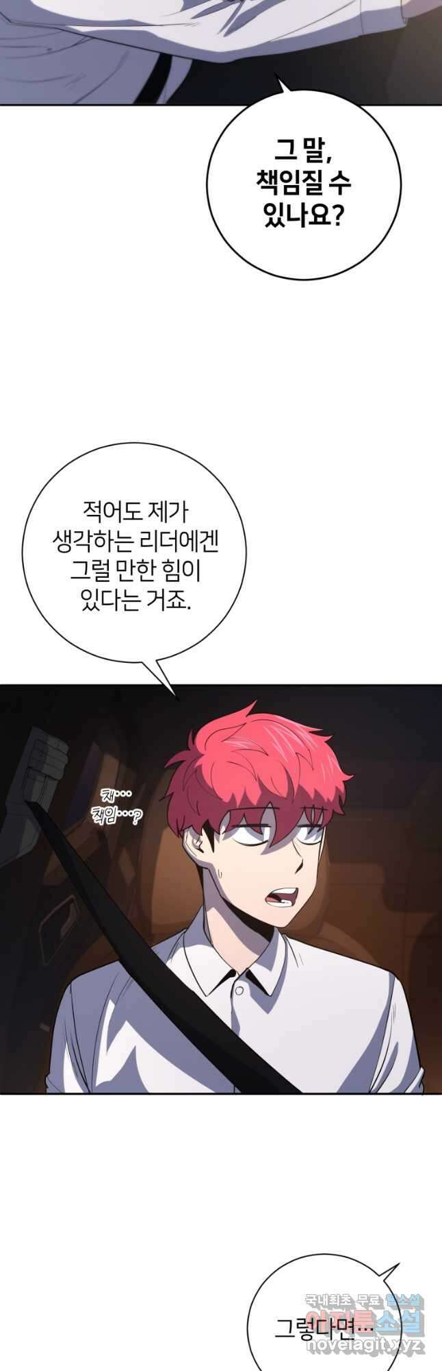마운드 위의 절대자 43화 12