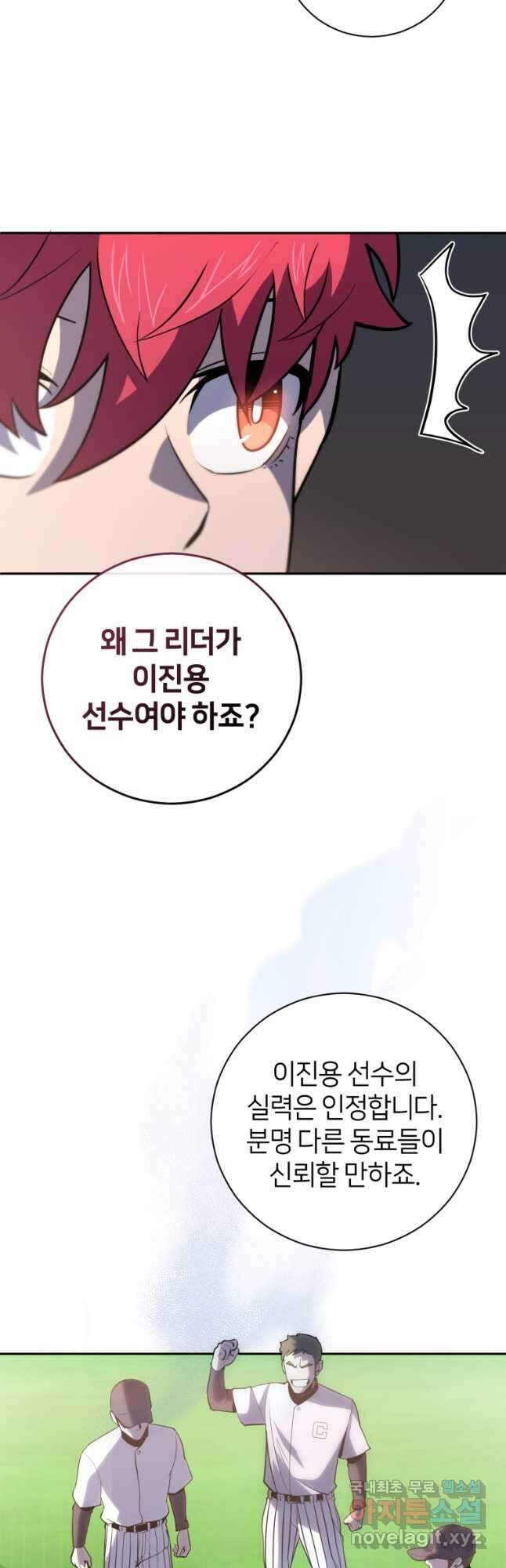 마운드 위의 절대자 43화 13
