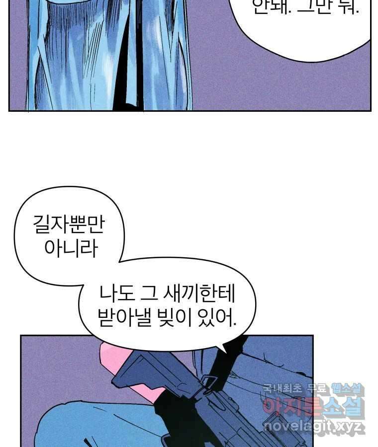 타락도시 24화 김박사 II 4