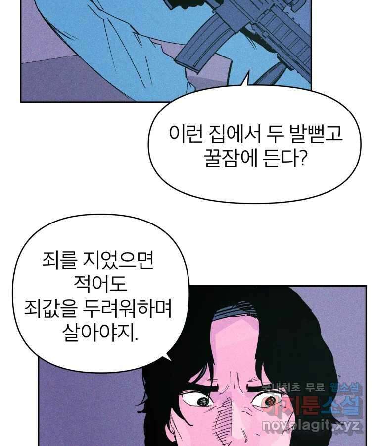 타락도시 24화 김박사 II 5