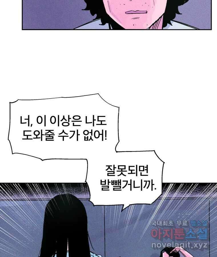 타락도시 24화 김박사 II 6