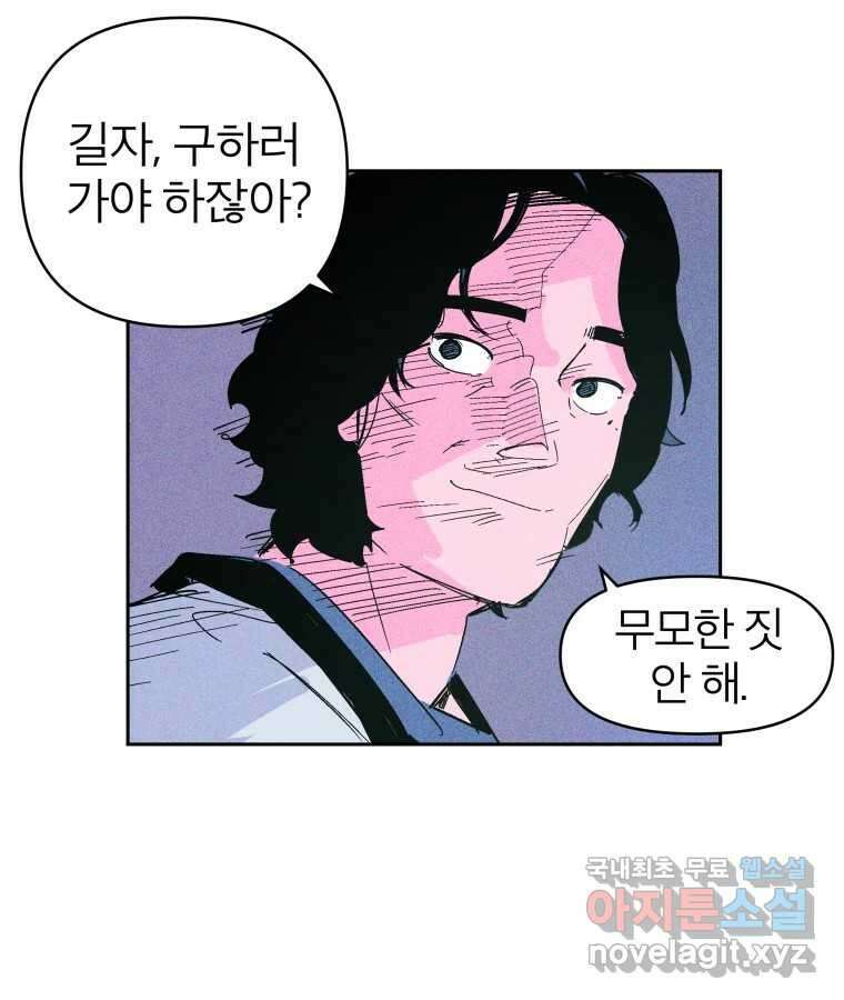 타락도시 24화 김박사 II 8