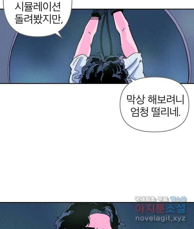 타락도시 24화 김박사 II 12