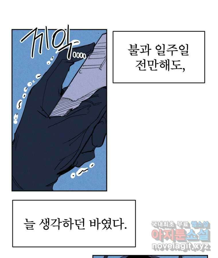 타락도시 24화 김박사 II 20