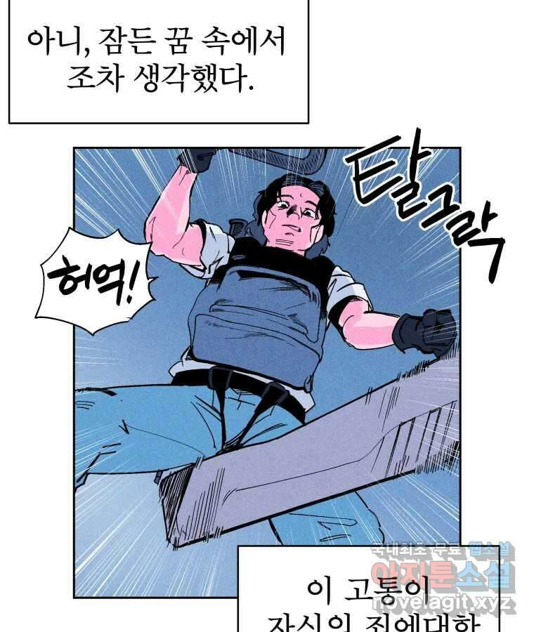 타락도시 24화 김박사 II 22