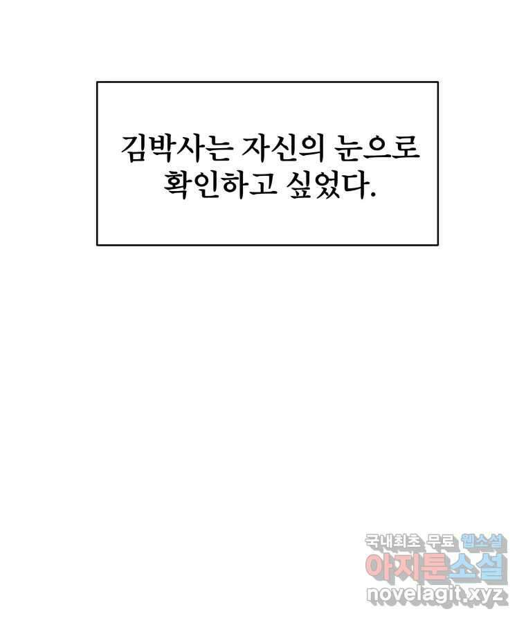 타락도시 24화 김박사 II 27