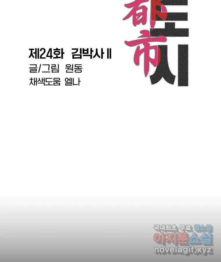 타락도시 24화 김박사 II 29
