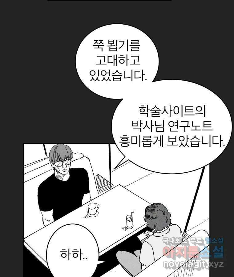 타락도시 24화 김박사 II 31