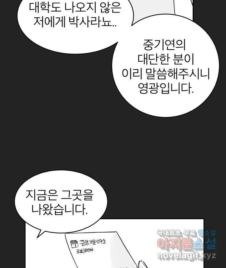 타락도시 24화 김박사 II 33