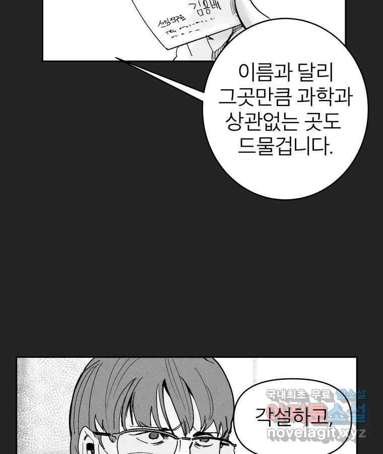 타락도시 24화 김박사 II 34