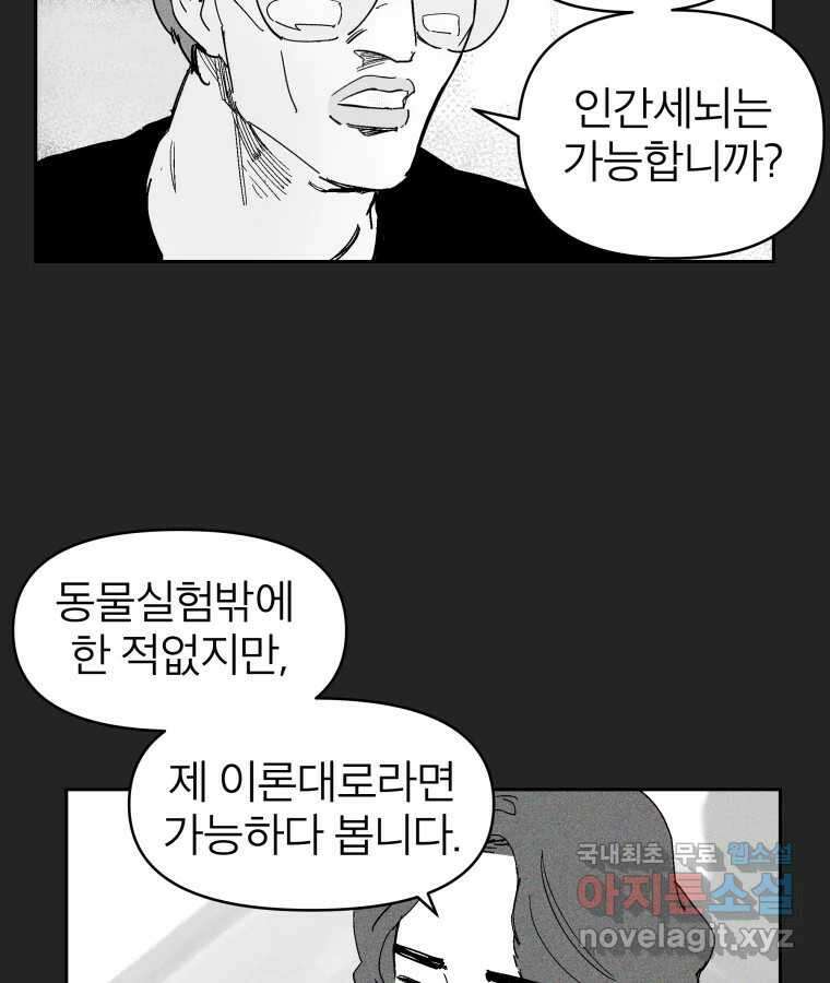 타락도시 24화 김박사 II 35