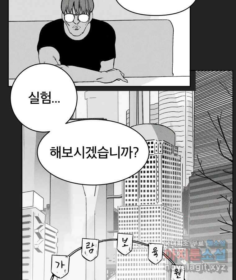 타락도시 24화 김박사 II 37