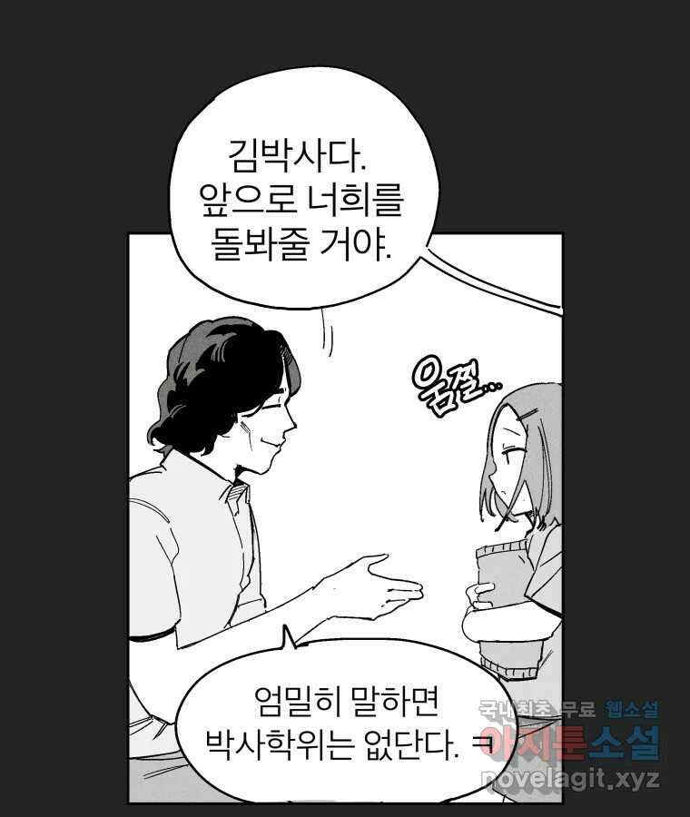 타락도시 24화 김박사 II 42