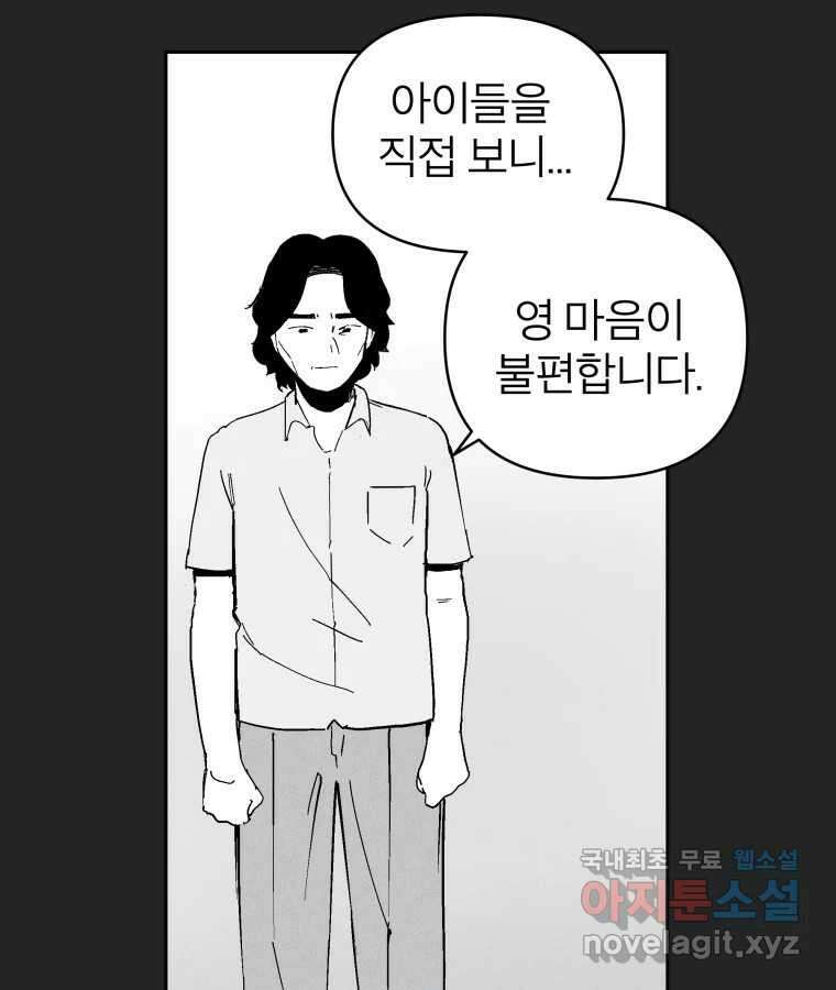 타락도시 24화 김박사 II 47