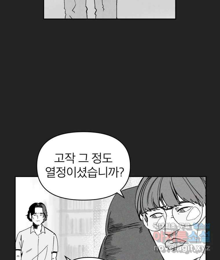 타락도시 24화 김박사 II 48
