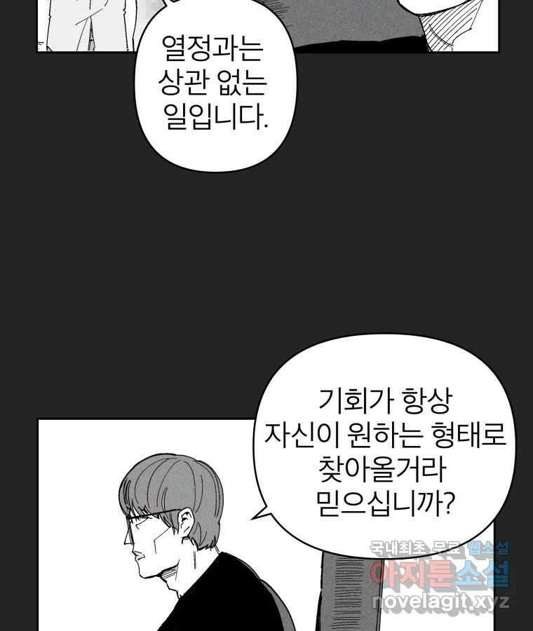 타락도시 24화 김박사 II 49