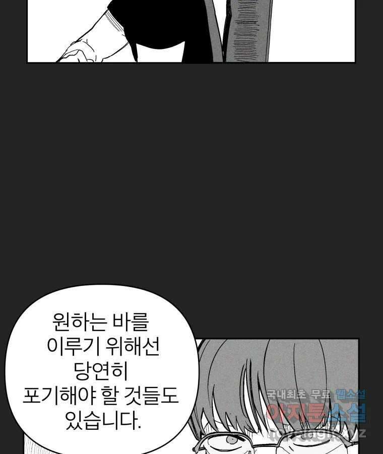 타락도시 24화 김박사 II 50