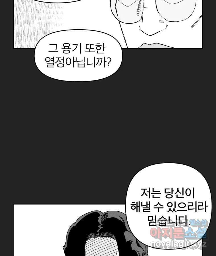 타락도시 24화 김박사 II 51