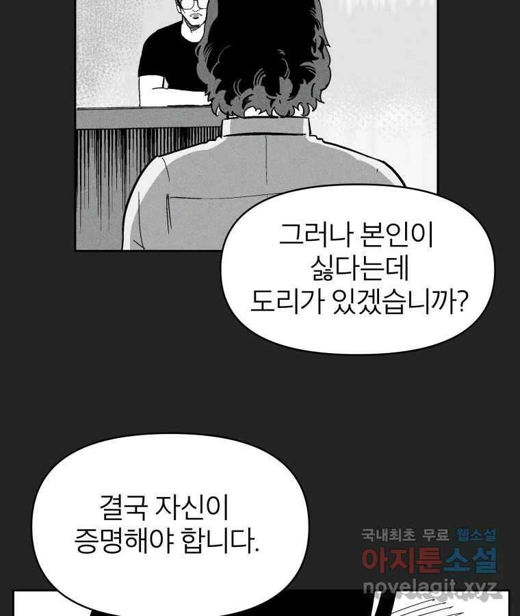 타락도시 24화 김박사 II 53