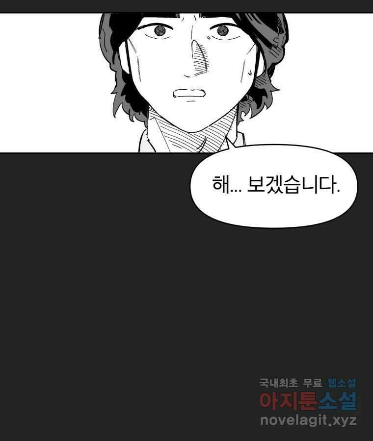 타락도시 24화 김박사 II 55