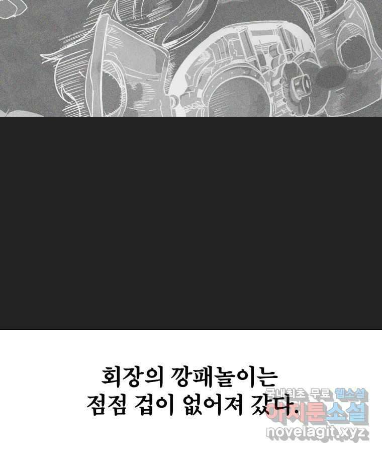 타락도시 24화 김박사 II 58