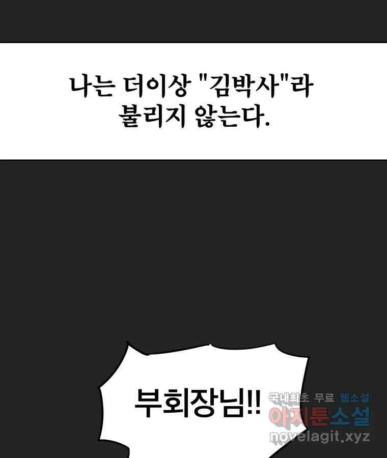 타락도시 24화 김박사 II 60
