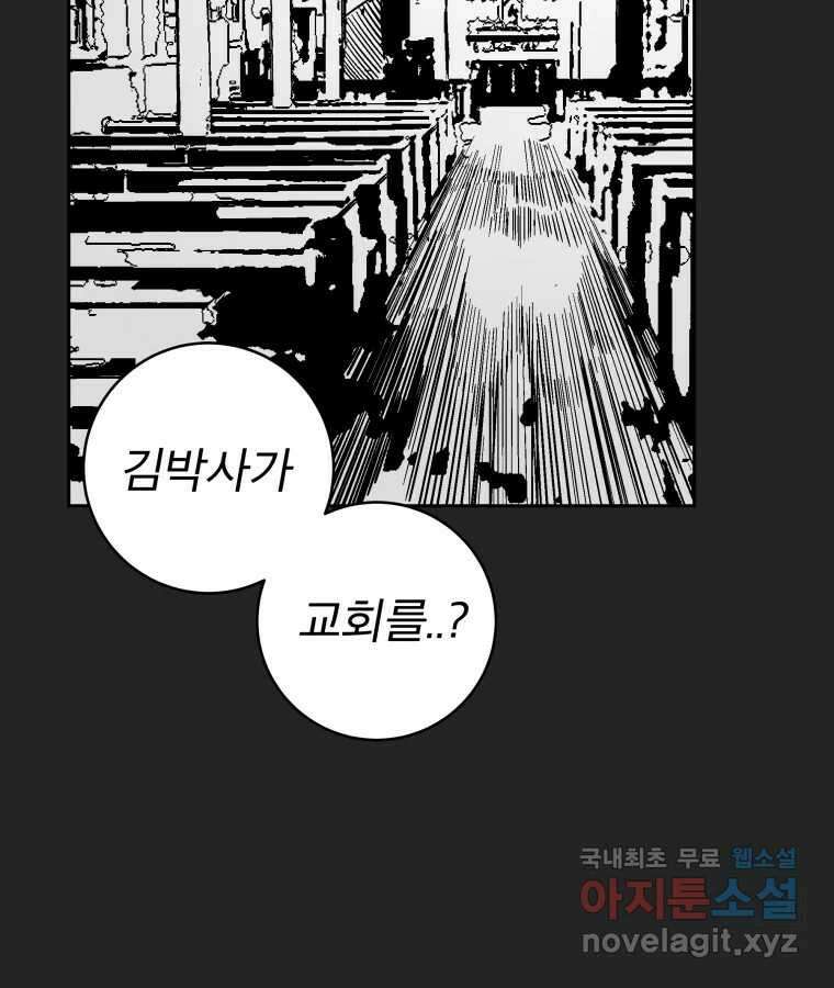 타락도시 24화 김박사 II 66