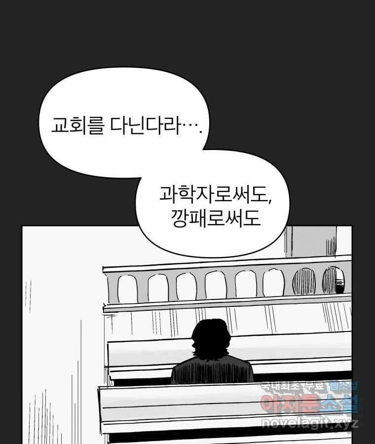 타락도시 24화 김박사 II 67