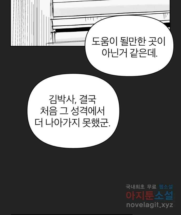 타락도시 24화 김박사 II 68