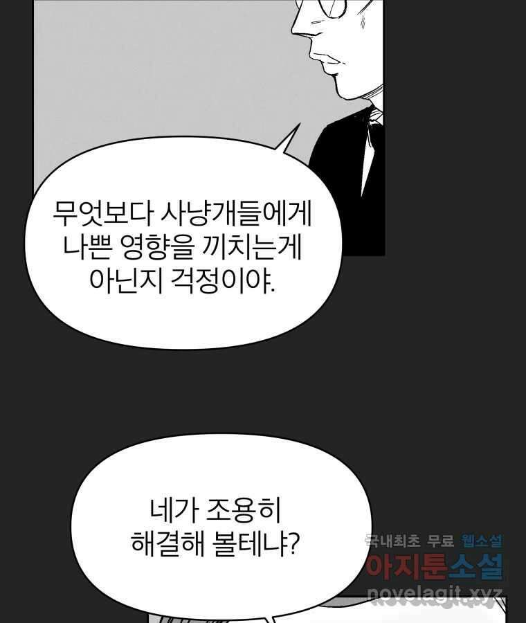 타락도시 24화 김박사 II 69