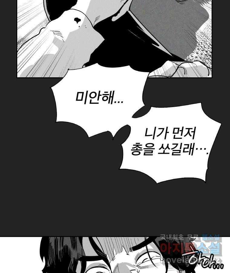 타락도시 24화 김박사 II 73