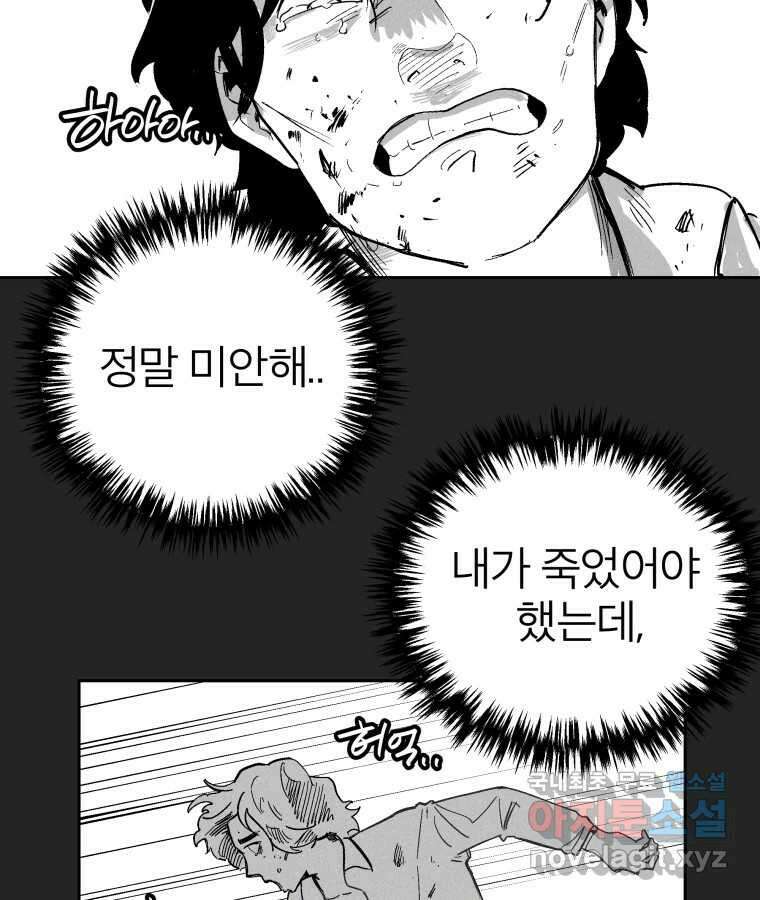 타락도시 24화 김박사 II 74