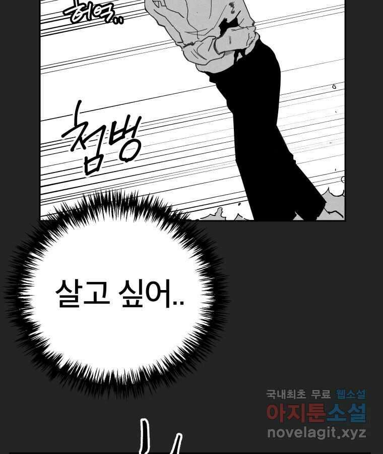 타락도시 24화 김박사 II 75