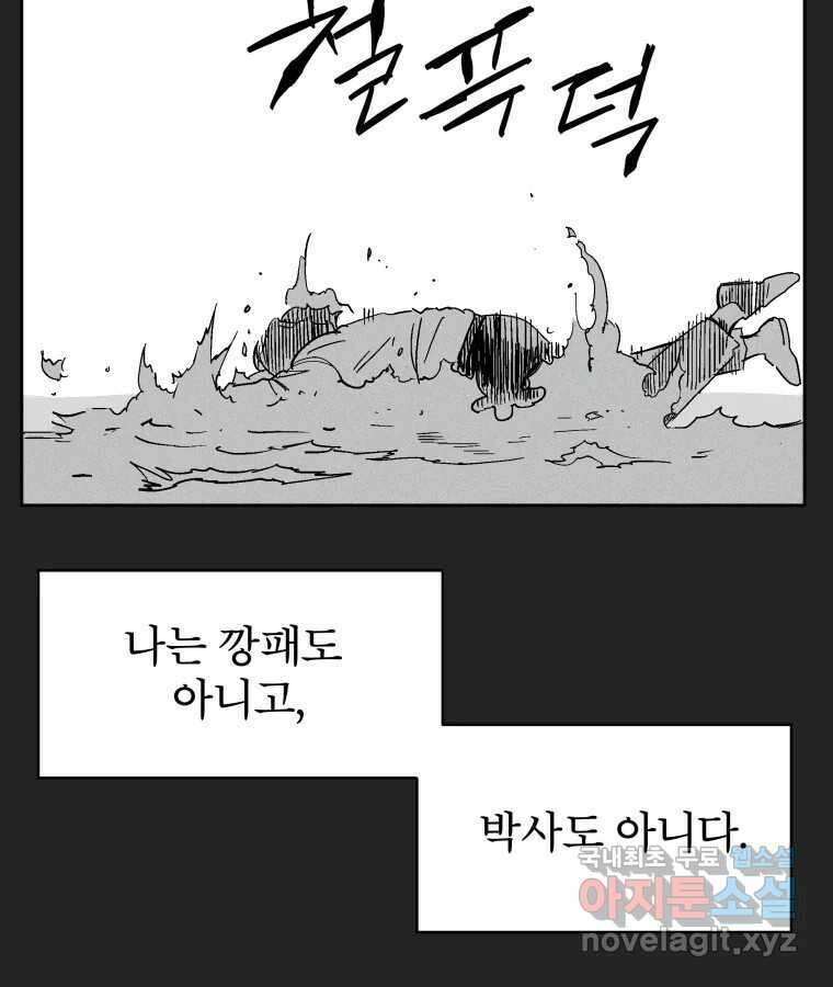 타락도시 24화 김박사 II 76