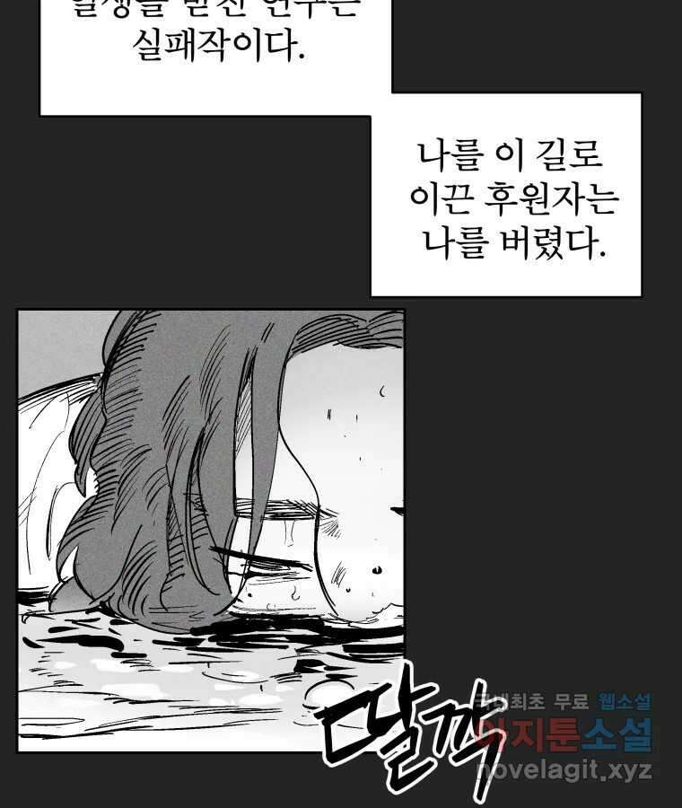 타락도시 24화 김박사 II 78