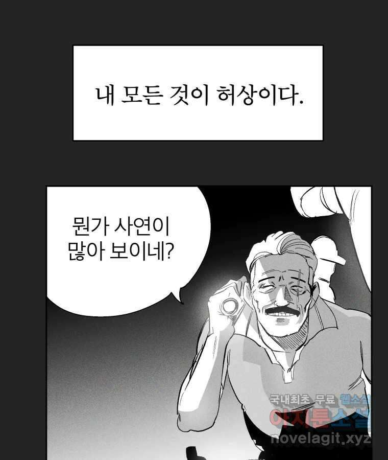 타락도시 24화 김박사 II 79