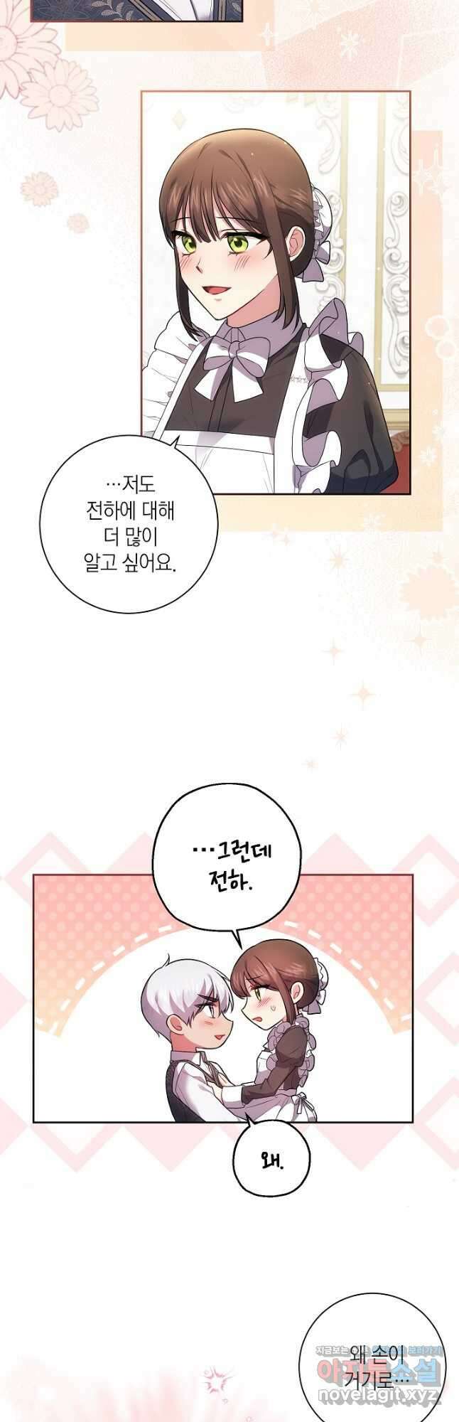 이레인의 사정 38화 3
