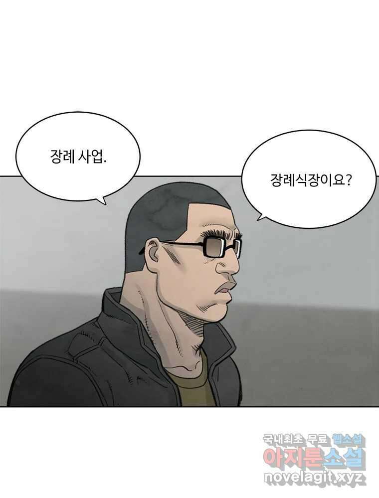 화폐개혁 황사장편 25화 4