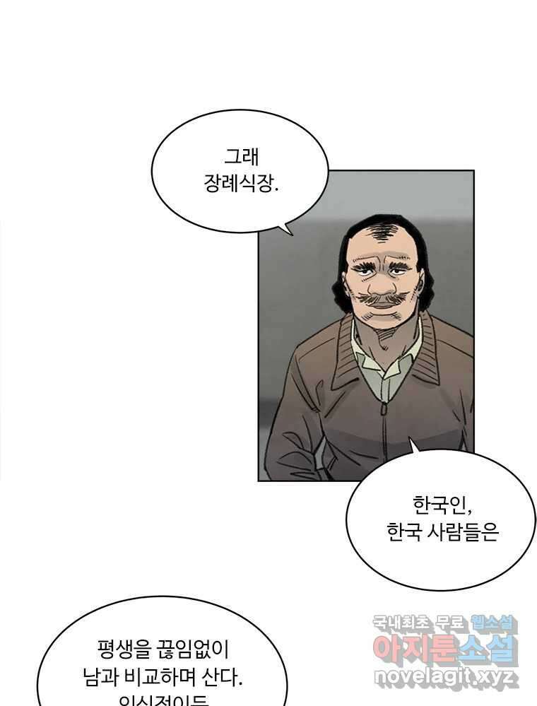 화폐개혁 황사장편 25화 5
