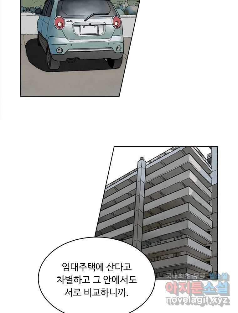 화폐개혁 황사장편 25화 8