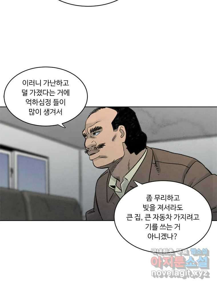화폐개혁 황사장편 25화 9