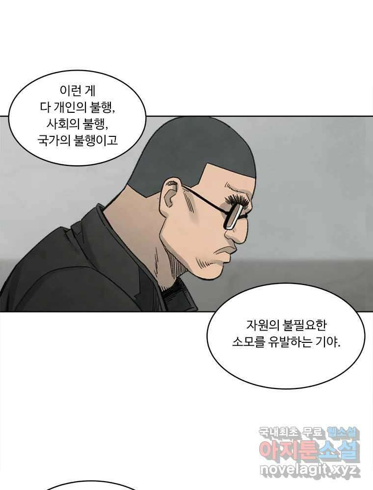 화폐개혁 황사장편 25화 10