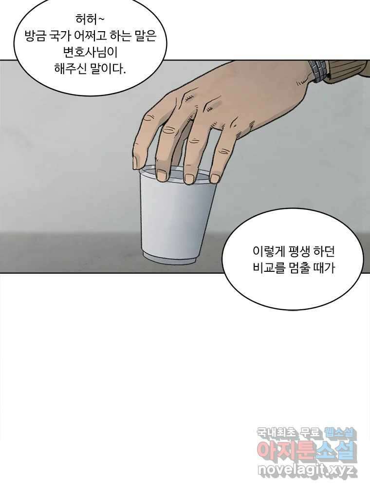 화폐개혁 황사장편 25화 11