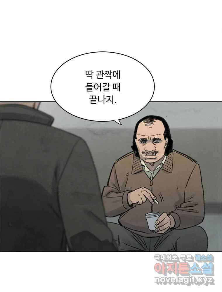 화폐개혁 황사장편 25화 12