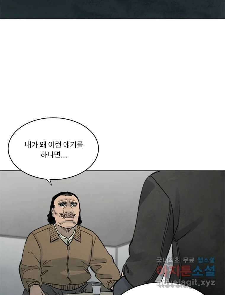 화폐개혁 황사장편 25화 15