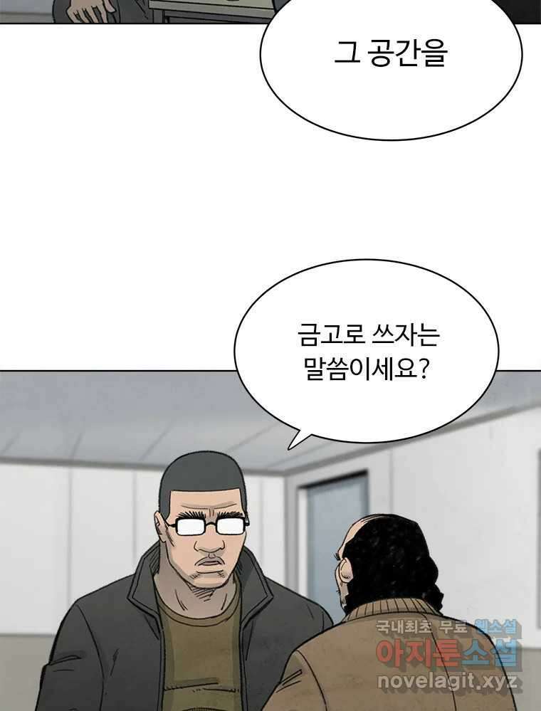화폐개혁 황사장편 25화 16