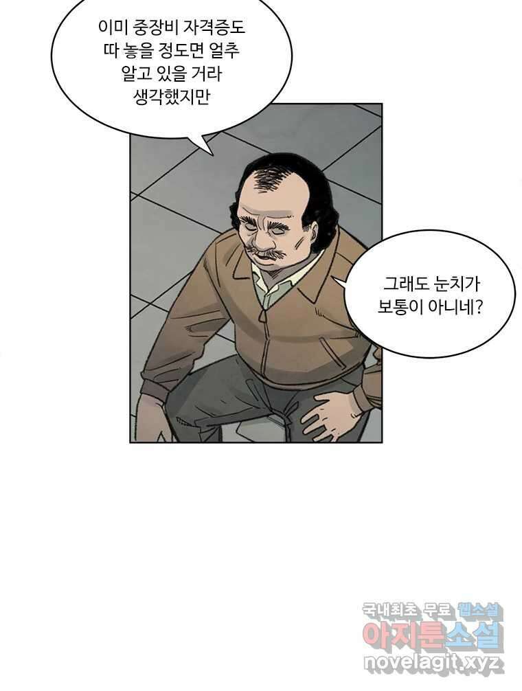 화폐개혁 황사장편 25화 19