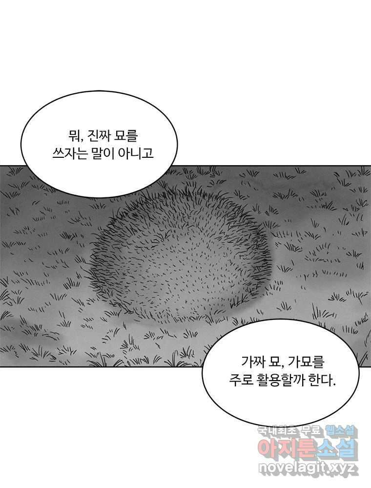 화폐개혁 황사장편 25화 20