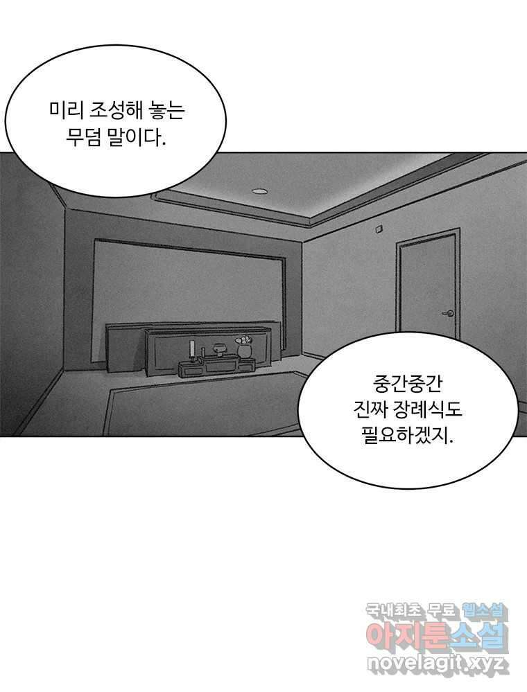 화폐개혁 황사장편 25화 21