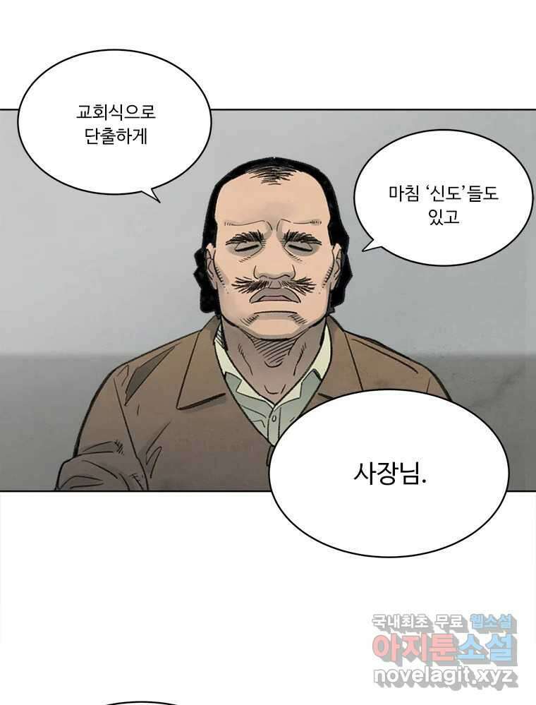 화폐개혁 황사장편 25화 22